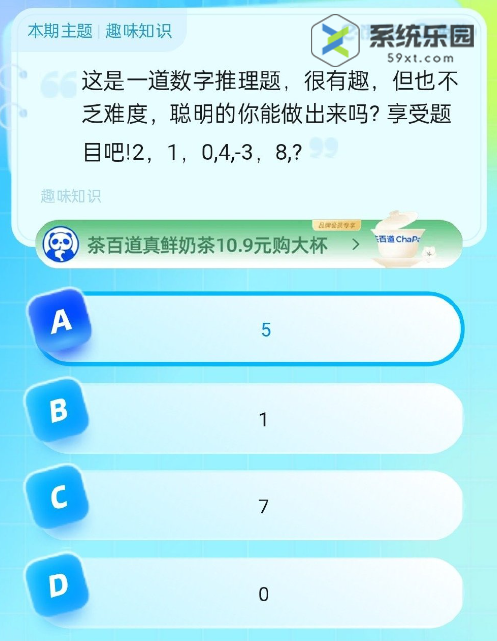  2023饿了么8月21日免单题目答案