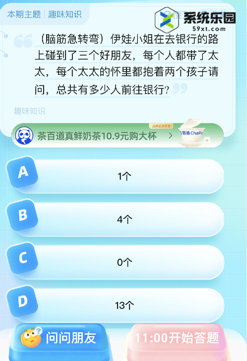 2023饿了么8月22日免单题目答案