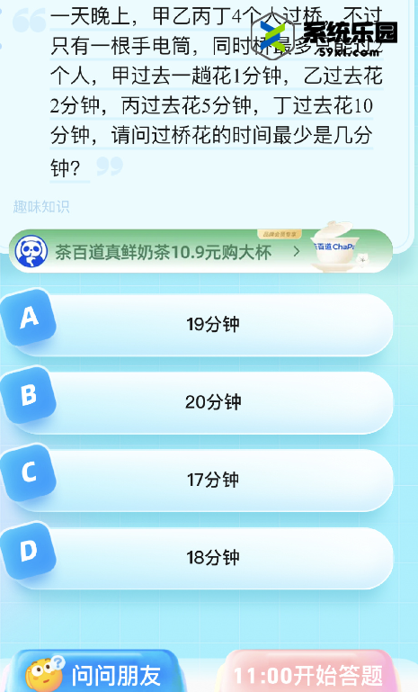 2023饿了么8月23日免单题目答案