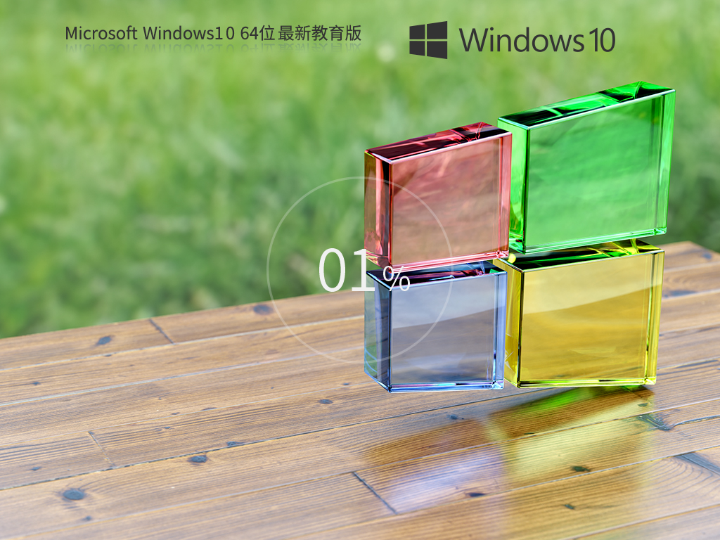 Windows10 22H2 64位专业教育版v2023.07
