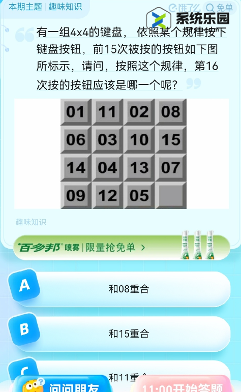 2023饿了么8月23日免单题目答案