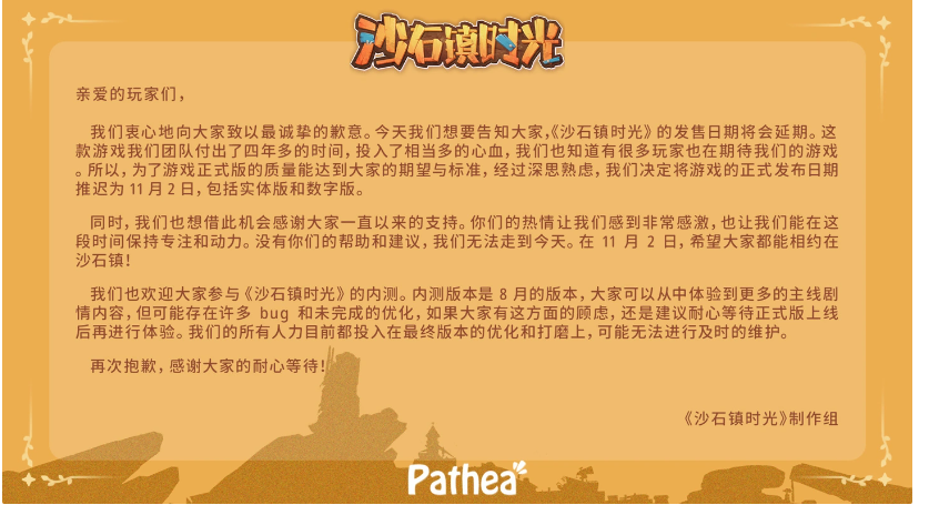 国产模拟经营种田游戏《沙石镇时光》正式版跳票至 11 月 2 日