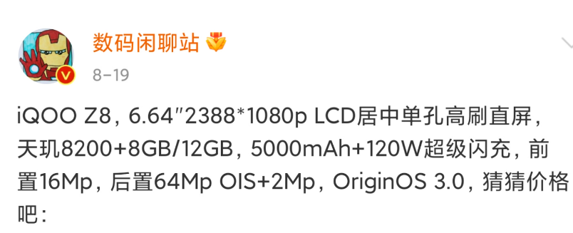 iQOO Z8 手机安兔兔跑分超 97 万，确认搭载天玑 8200 处理器 + 12GB 大内存