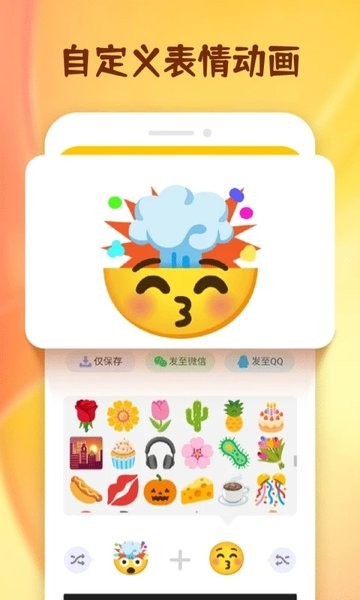 emoji表情合成器