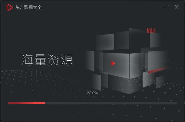 东方影视大全32位1.0.0.37