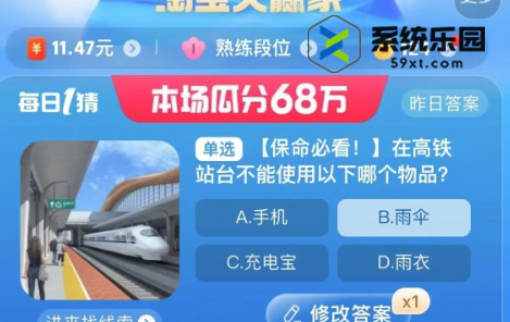 淘宝大赢家2023年8月24日每日一猜答案