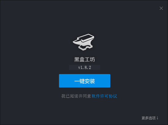 黑盒工坊1.9.8.1