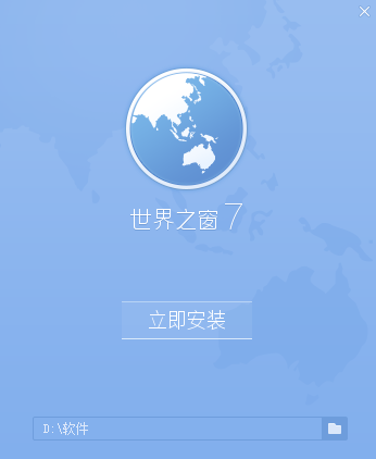 世界之窗浏览器7.0.0.108