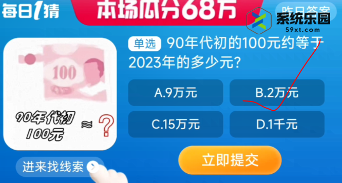 淘宝大赢家2023年8月25日每日一猜答案