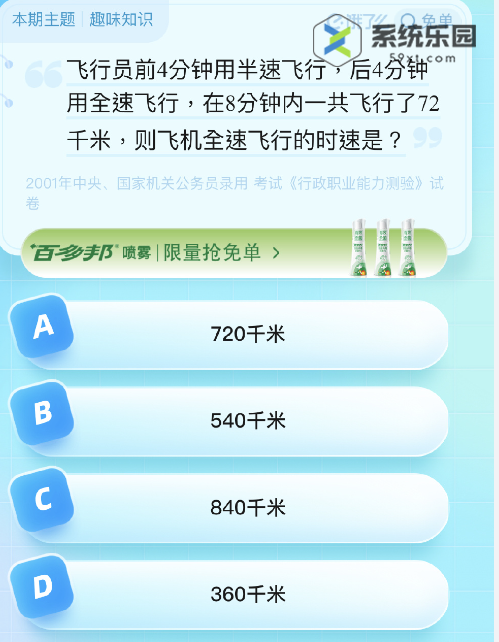 2023饿了么8月25日免单题目答案