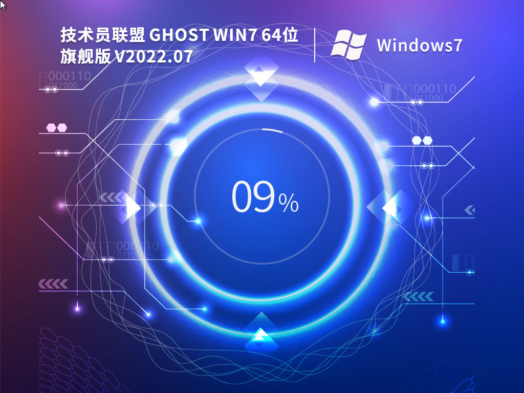 技术员联盟Ghost Win7 64位完美装机版v2022.07