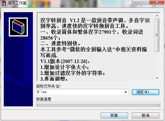 汉字转拼音软件3.0