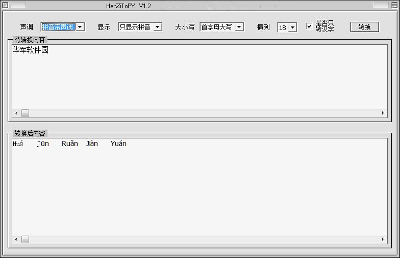 汉字转拼音软件3.0