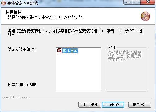 字体管家5.4.0.0