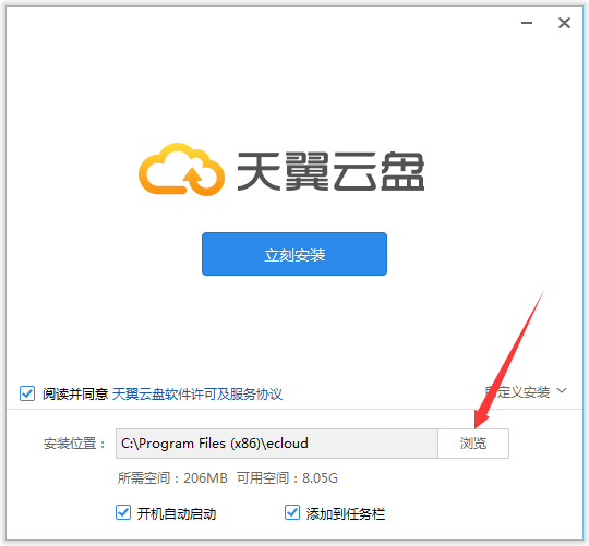 天翼云盘PC客户端6.5.8.0