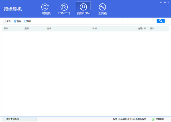 超级刷机1.0.1606.0