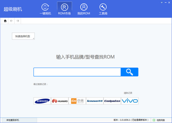 超级刷机1.0.1606.0