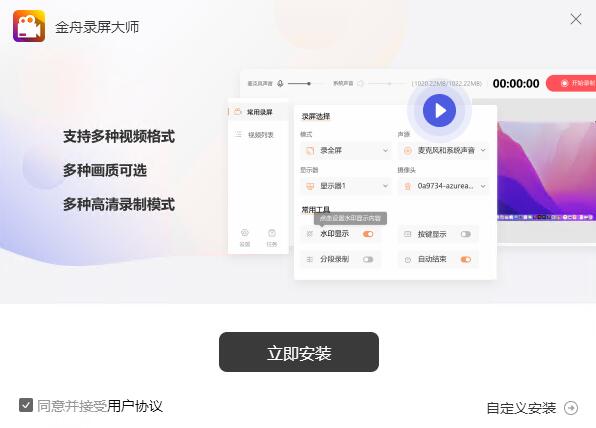 金舟录屏大师9.3.0.2393