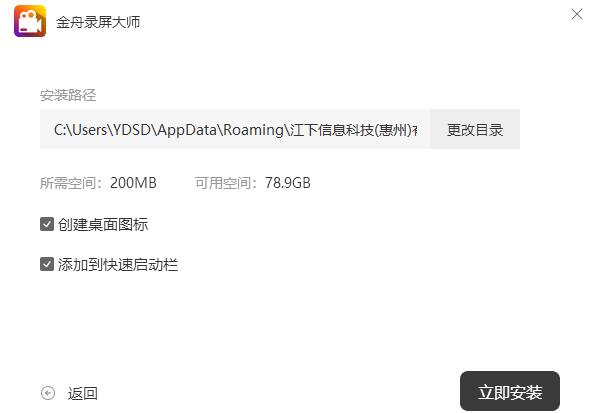 金舟录屏大师9.3.0.2393