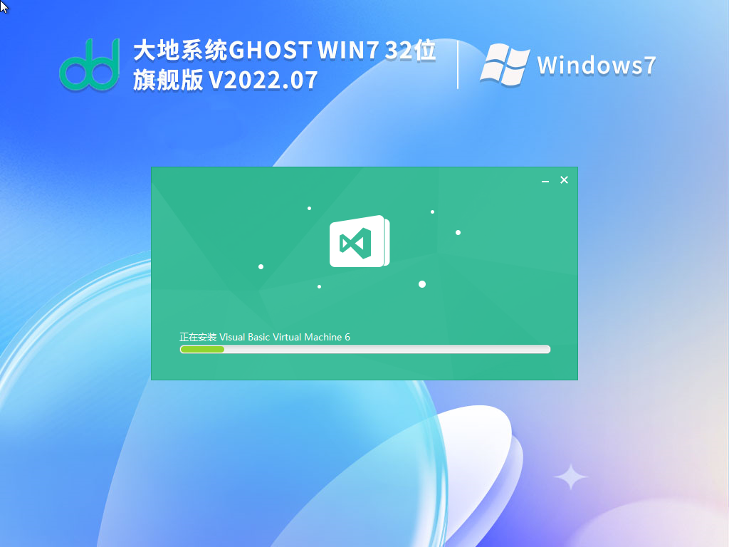 大地系统Ghost Win7 SP1 X86旗舰版v2022.07 