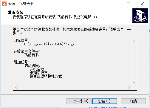 飞鸽传书7.0.230725