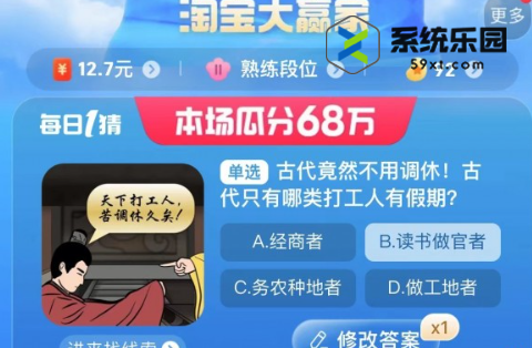 淘宝大赢家2023年9月4日每日一猜答案