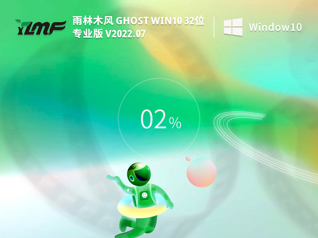 雨林木风Ghost Win10 32位专业安装版v2022.07