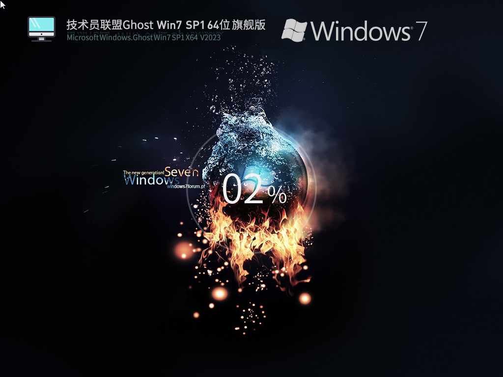 技术员联盟Ghost Win7 SP1 64位极速增强旗舰版v2023 