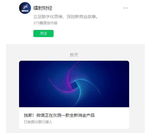 “微信分期”即将上线，目前正处于小范围灰度内测阶段