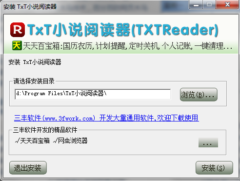 TxT小说阅读器7.31