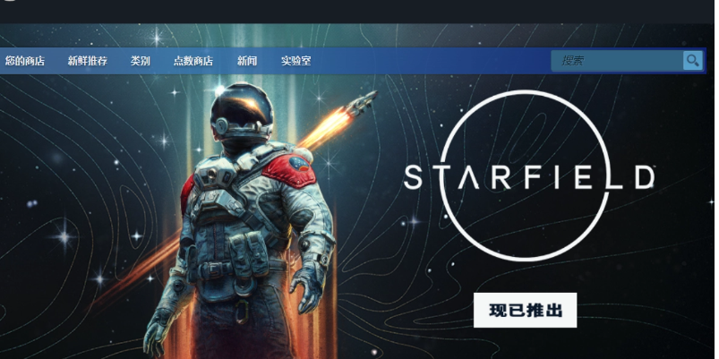 《星空》游戏今日正式发售，Steam“特别好评”