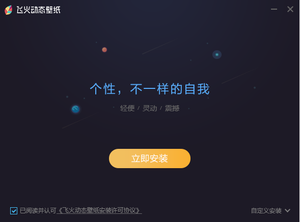 飞火动态壁纸64位2.2.9.0