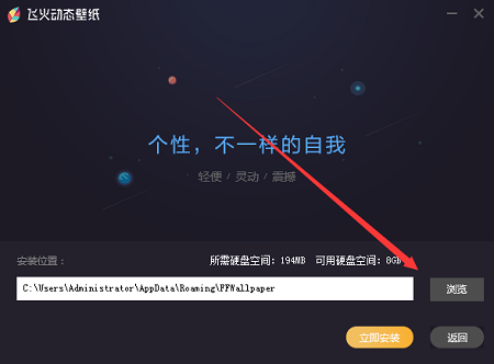 飞火动态壁纸64位2.3.2.0