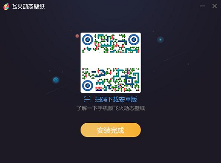 飞火动态壁纸64位2.2.9.0