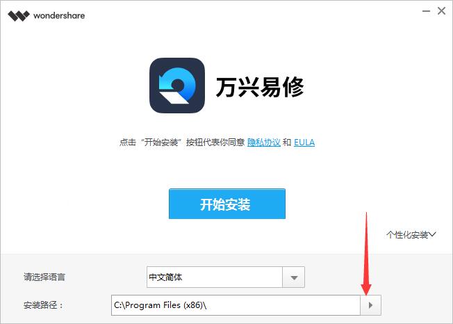 万兴易修3.0.2.9