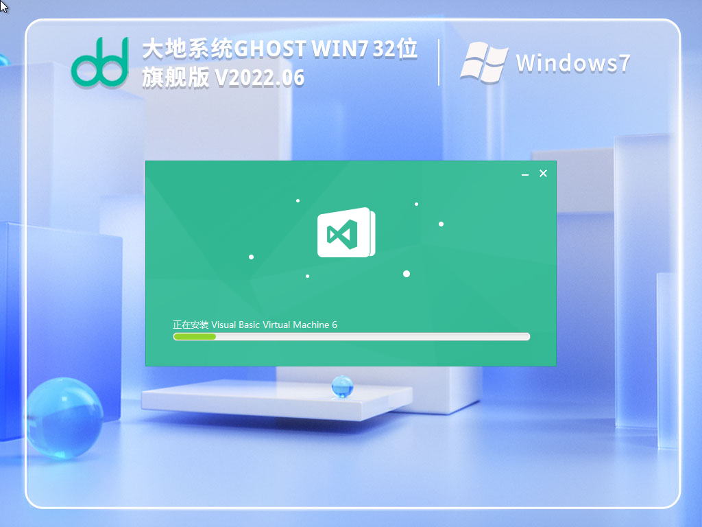 大地系统Ghost Win7 32位超流畅旗舰版v2022.06 