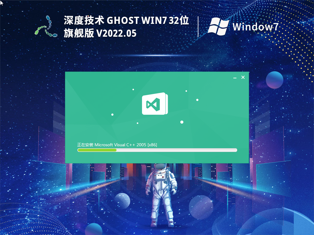 深度技术Ghost Win7 32位专业稳定版v2022.05