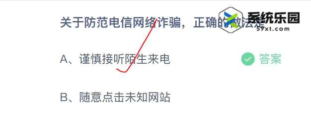 支付宝蚂蚁庄园2023年9月14日每日一题答案