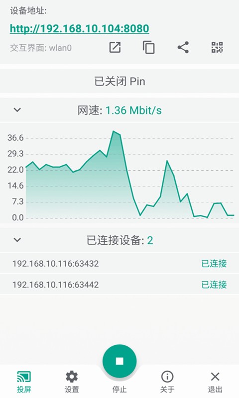 星空易投屏多屏互动