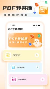 PDF转换图片