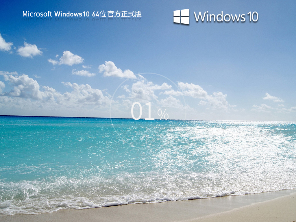 Windows10 22H2 19045.3448 X64官方正式版v2023.09