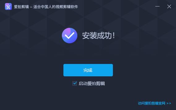 爱拍剪辑3.0.3