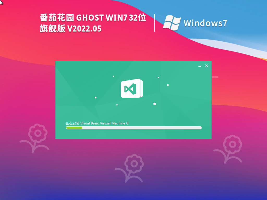 番茄花园Ghost Win7 32位稳定装机版v2022.05