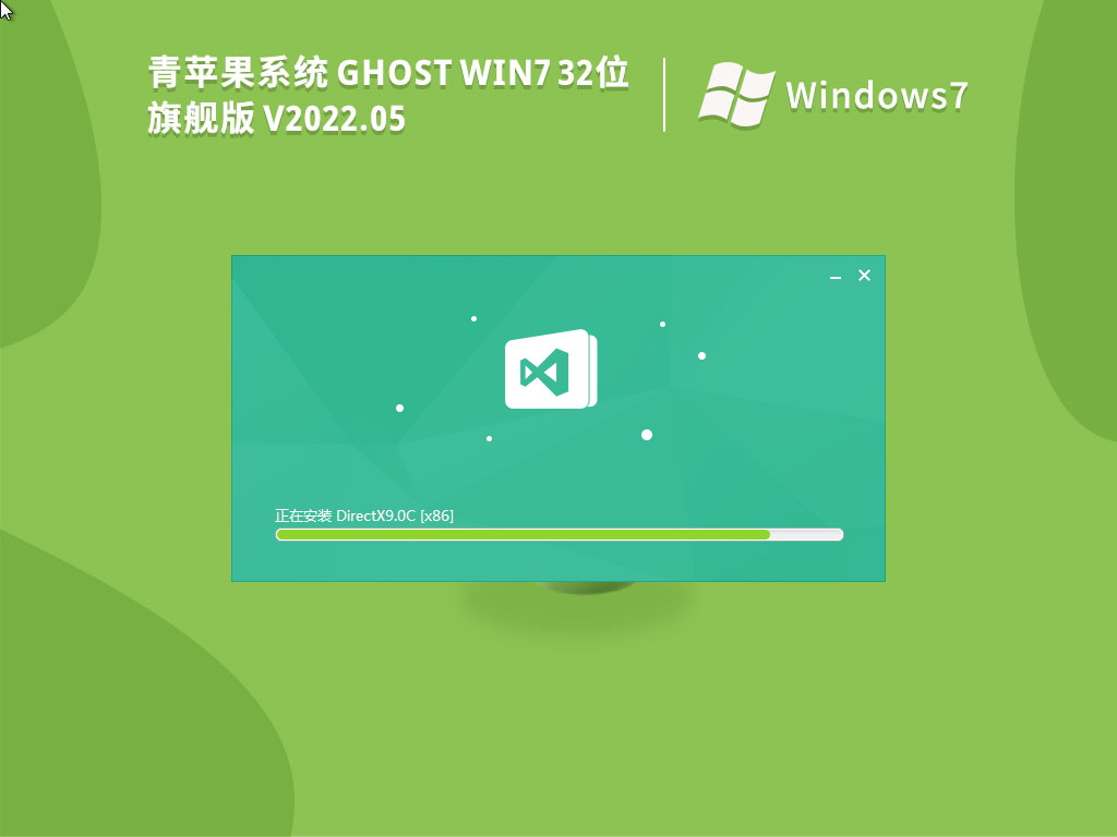 青苹果系统Ghost Win7 32位增强旗舰版v2022.05