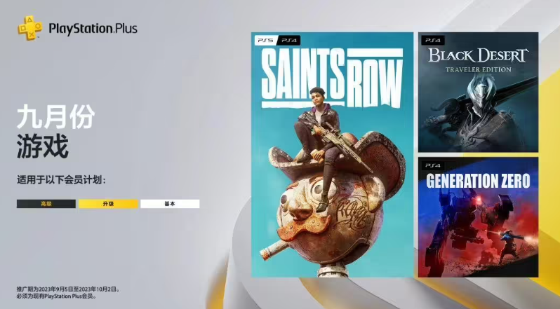 索尼港服 PS Plus 游戏目录 9 月更新，含《十三机兵防卫圈》、《尼尔 人工生命》等