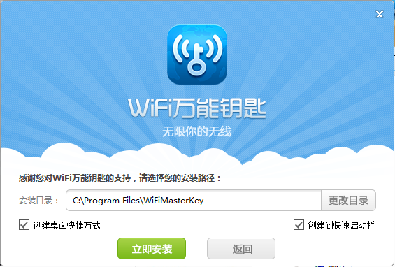 WiFi万能钥匙电脑版