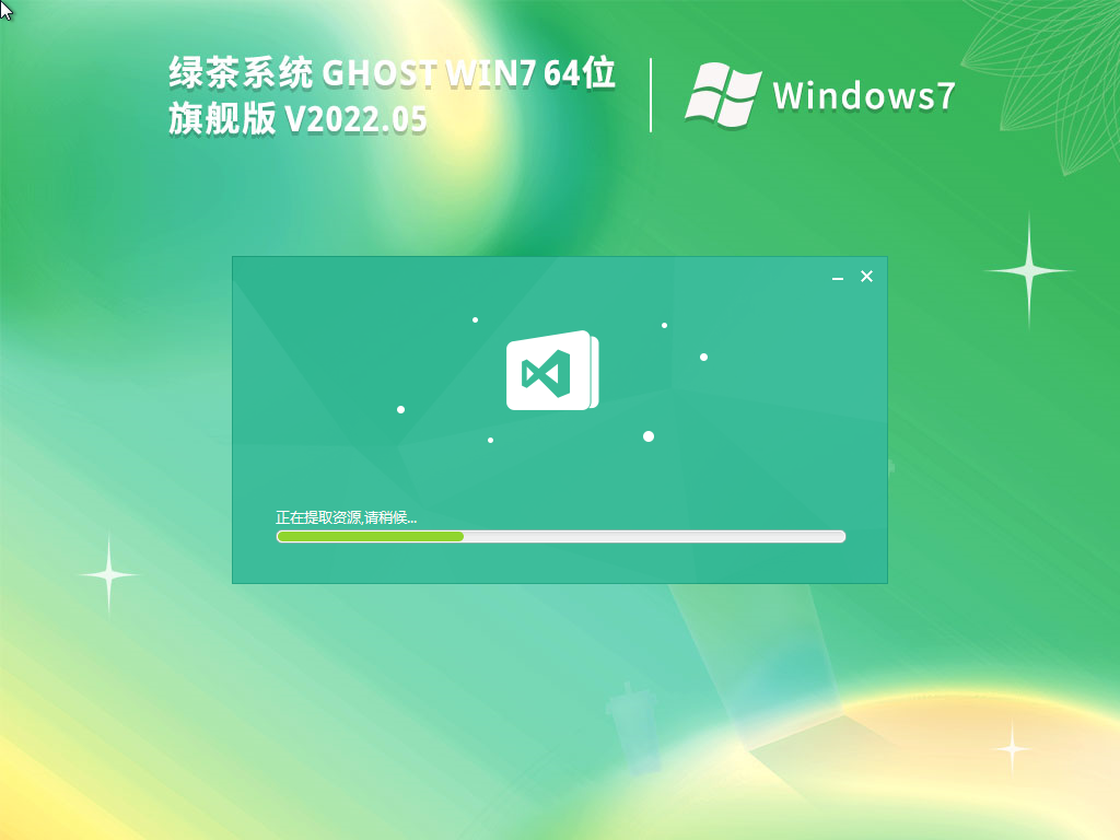 绿茶系统Ghost Win7 64位经典装机版v2022.05