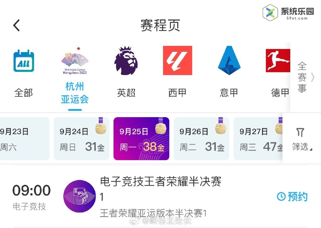 王者荣耀2023杭州亚运会赛程表