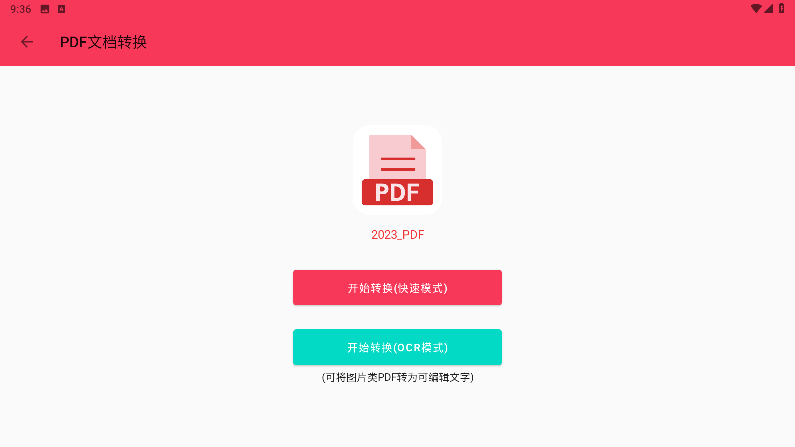 PDF转格式