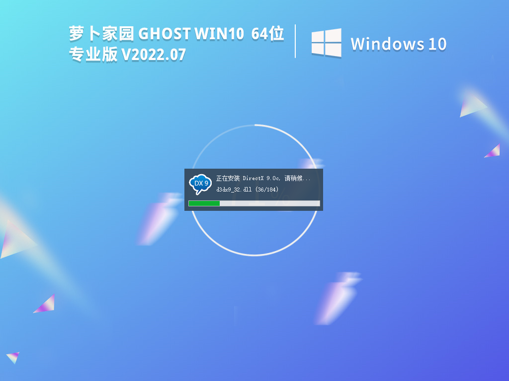 萝卜家园Ghost Win10 64位专业装机版v2022.07